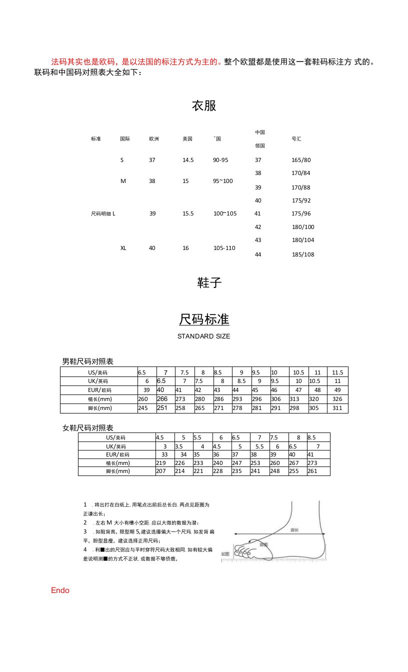 （生活知识）砝码和中国码对照表大全