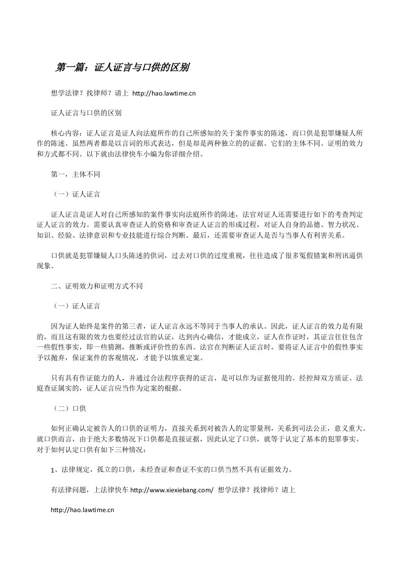 证人证言与口供的区别（合集5篇）[修改版]