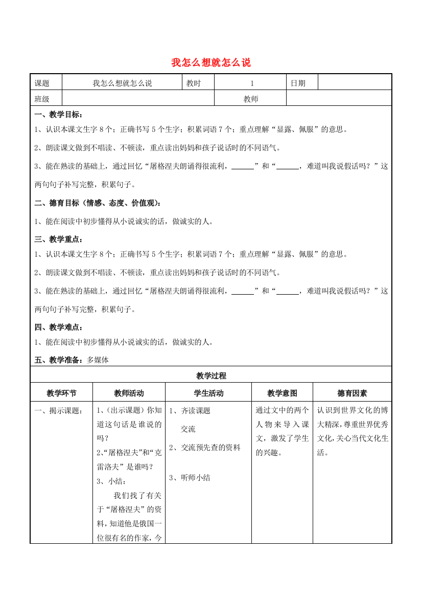 秋二年级语文上册《我怎么想就怎么说》教学设计