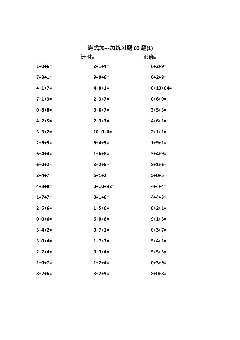 10以内连加练习题