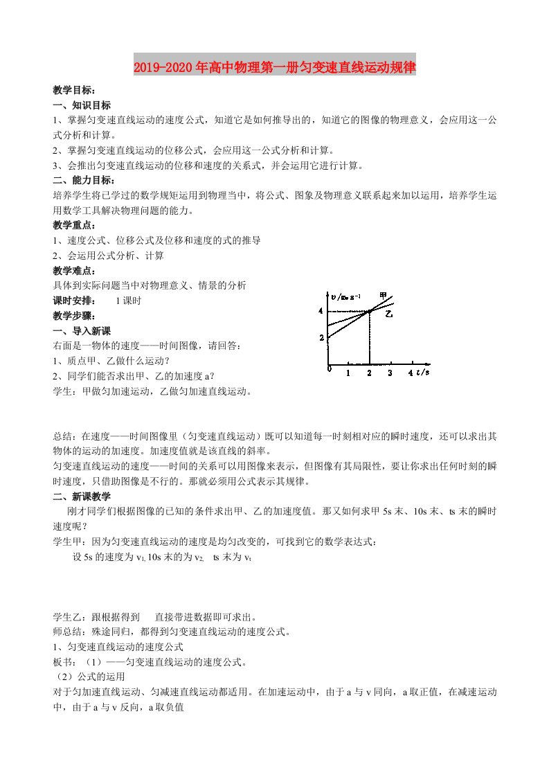 2019-2020年高中物理第一册匀变速直线运动规律