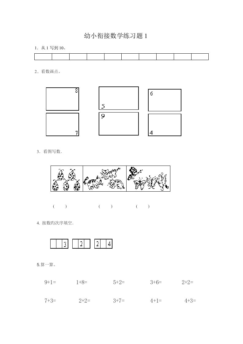 幼小衔接数学练习题共套打印版