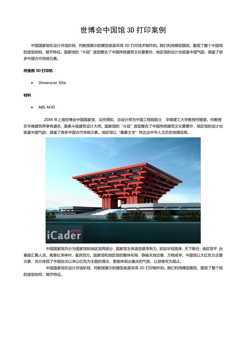 世博会中国馆3D打印案例