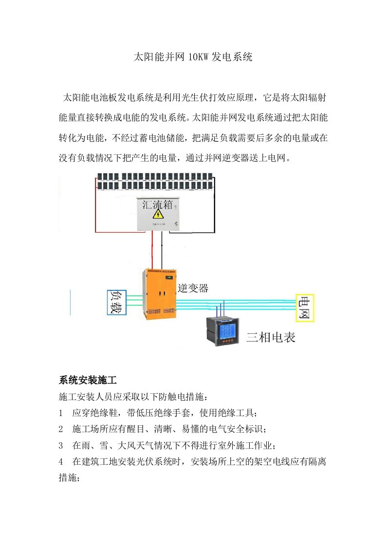 太阳能并网10KW发电系统安装说明方案