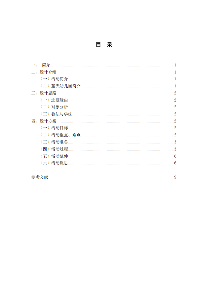 《欢乐的夏天》中班语言活动教学方案设计