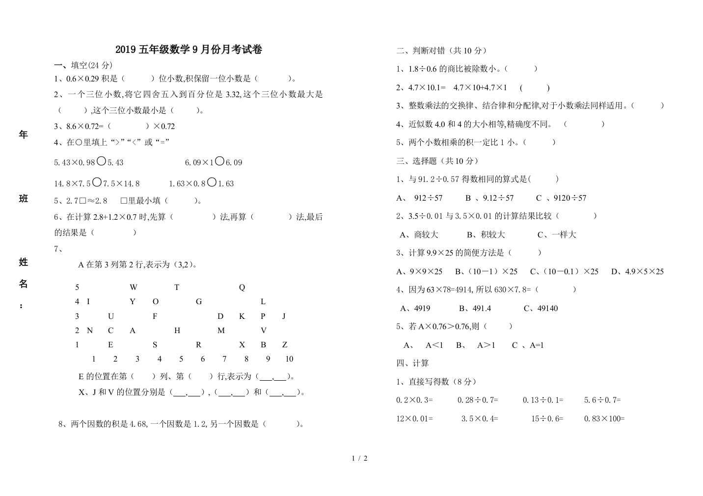 2019五年级数学9月份月考试卷