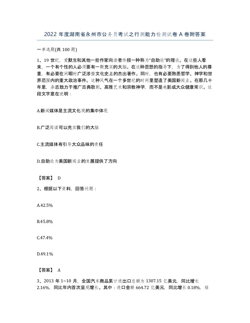 2022年度湖南省永州市公务员考试之行测能力检测试卷A卷附答案