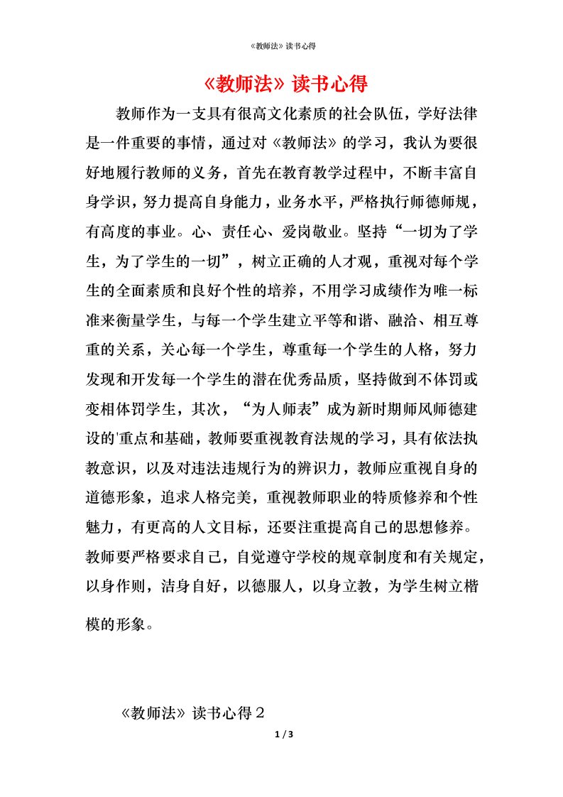 精编教师法读书心得