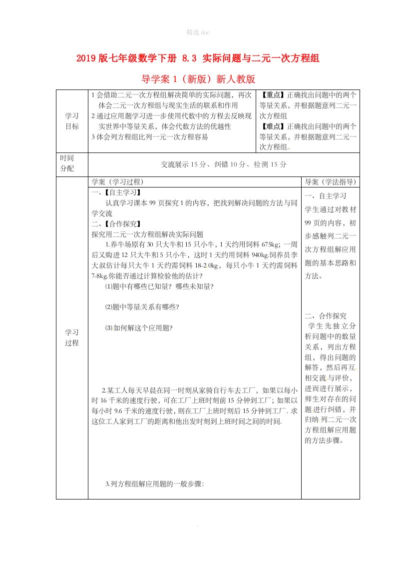 201X版七年级数学下册