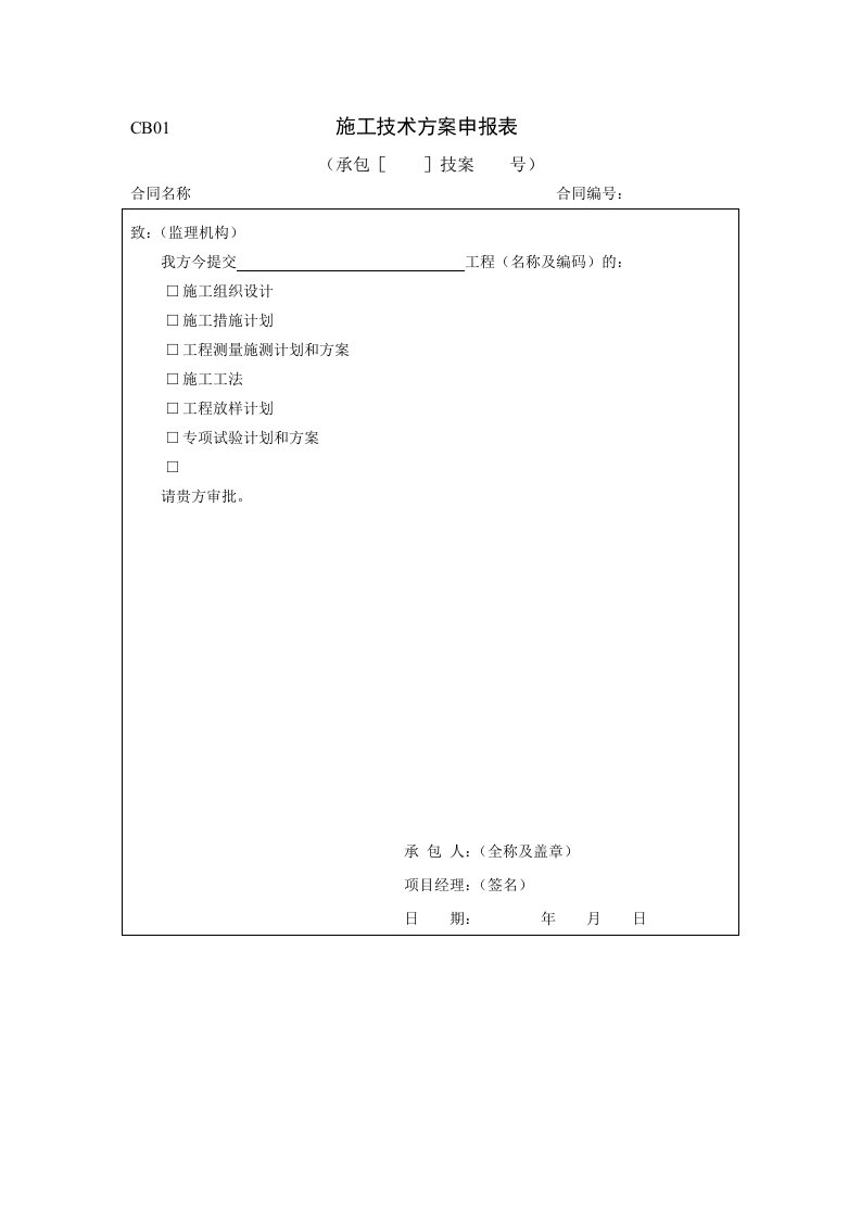 水利部施工常用表格