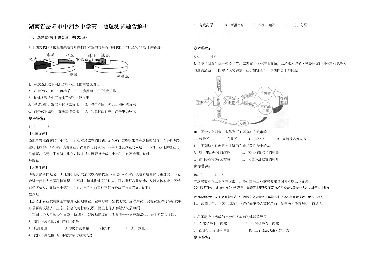 湖南省岳阳市中洲乡中学高一地理测试题含解析