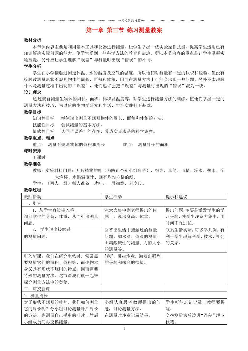 河北省石家庄市第三十一中学初中七年级生物上册