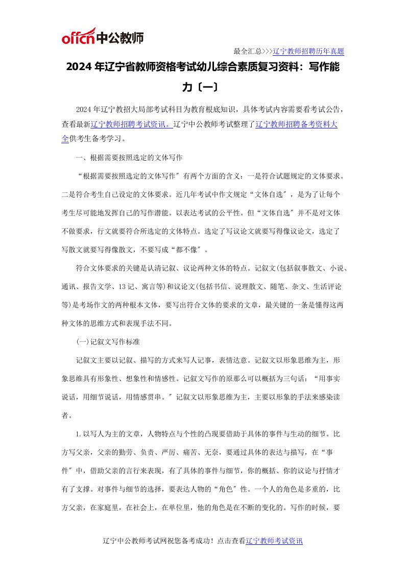 2024年辽宁省教师资格考试幼儿综合素质复习资料：写作能力(一)