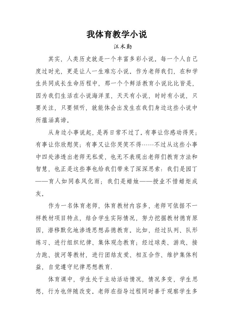 我的体育教学小故事样稿