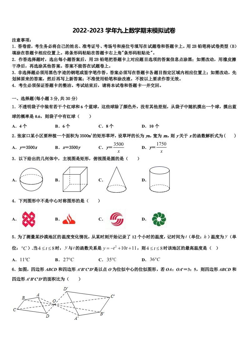 2023届江苏省无锡市名校九年级数学第一学期期末达标检测模拟试题含解析