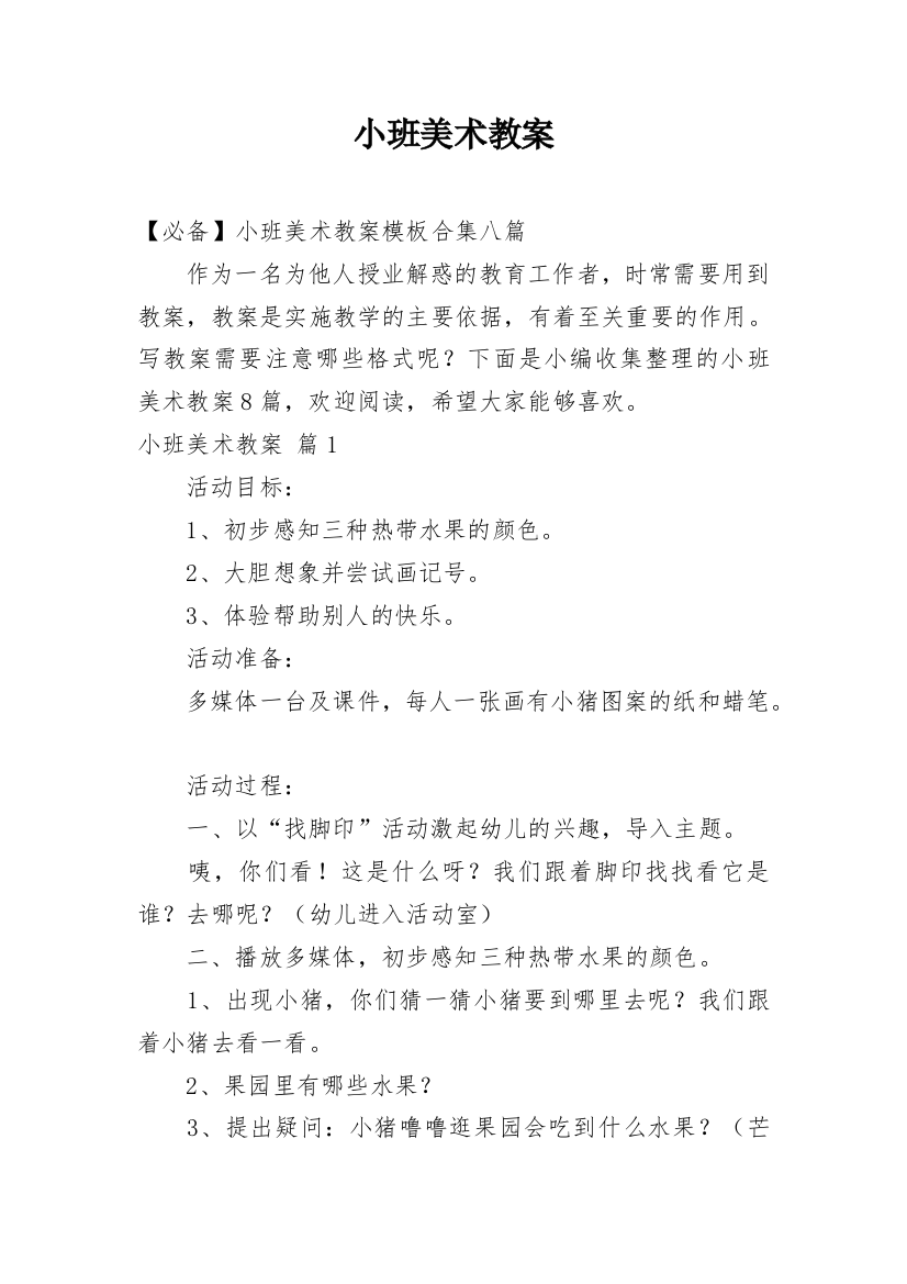 小班美术教案_30