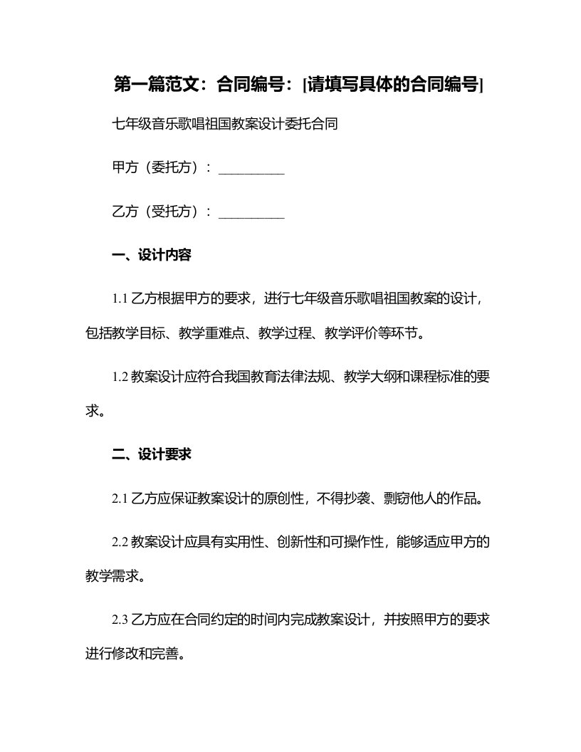 七年级音乐歌唱祖国教案设计