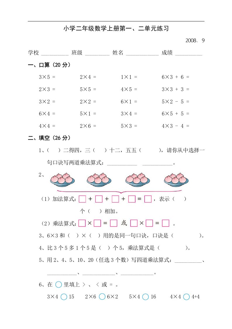 苏教国标版数学二年级上册第一二单元试卷