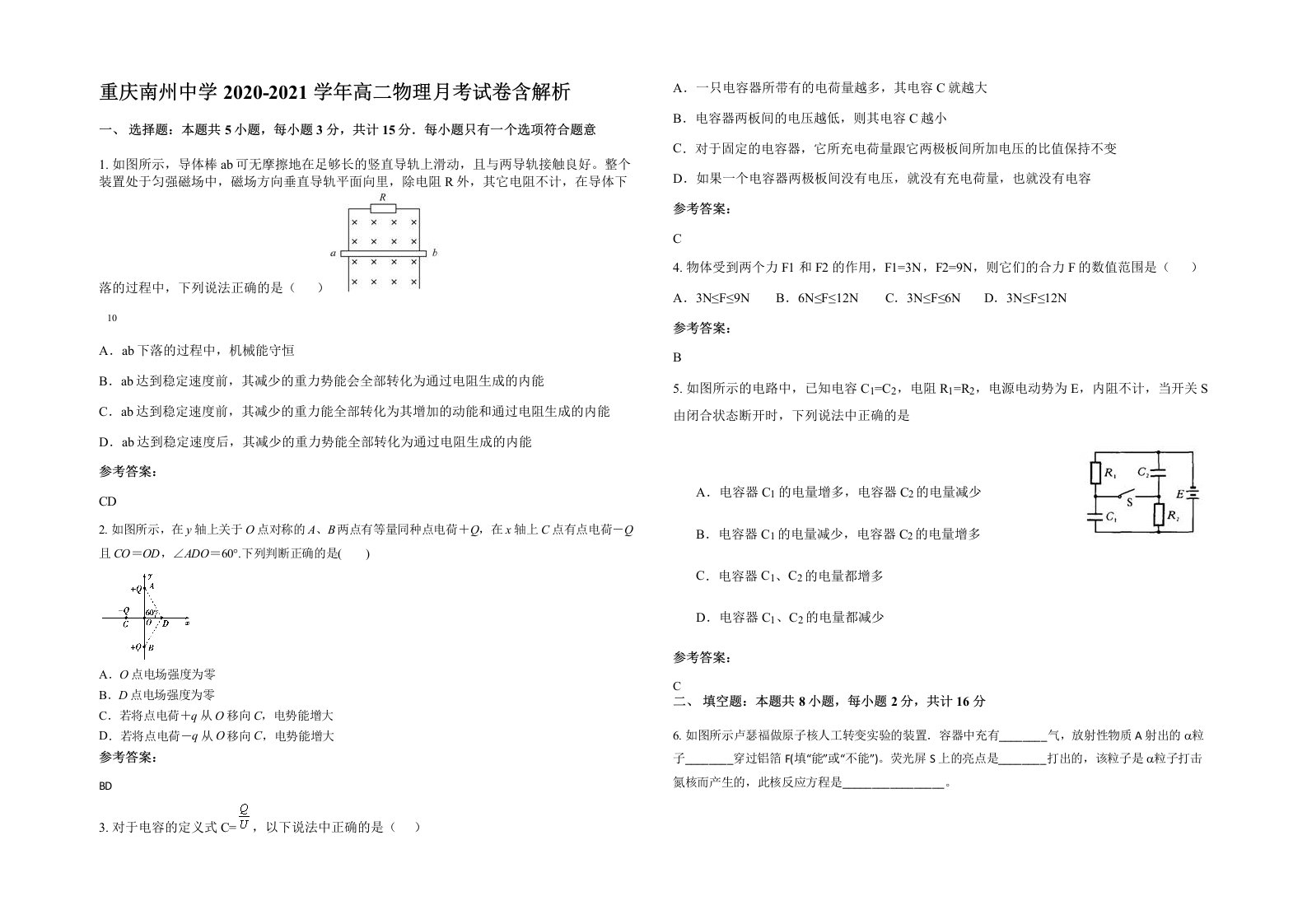 重庆南州中学2020-2021学年高二物理月考试卷含解析