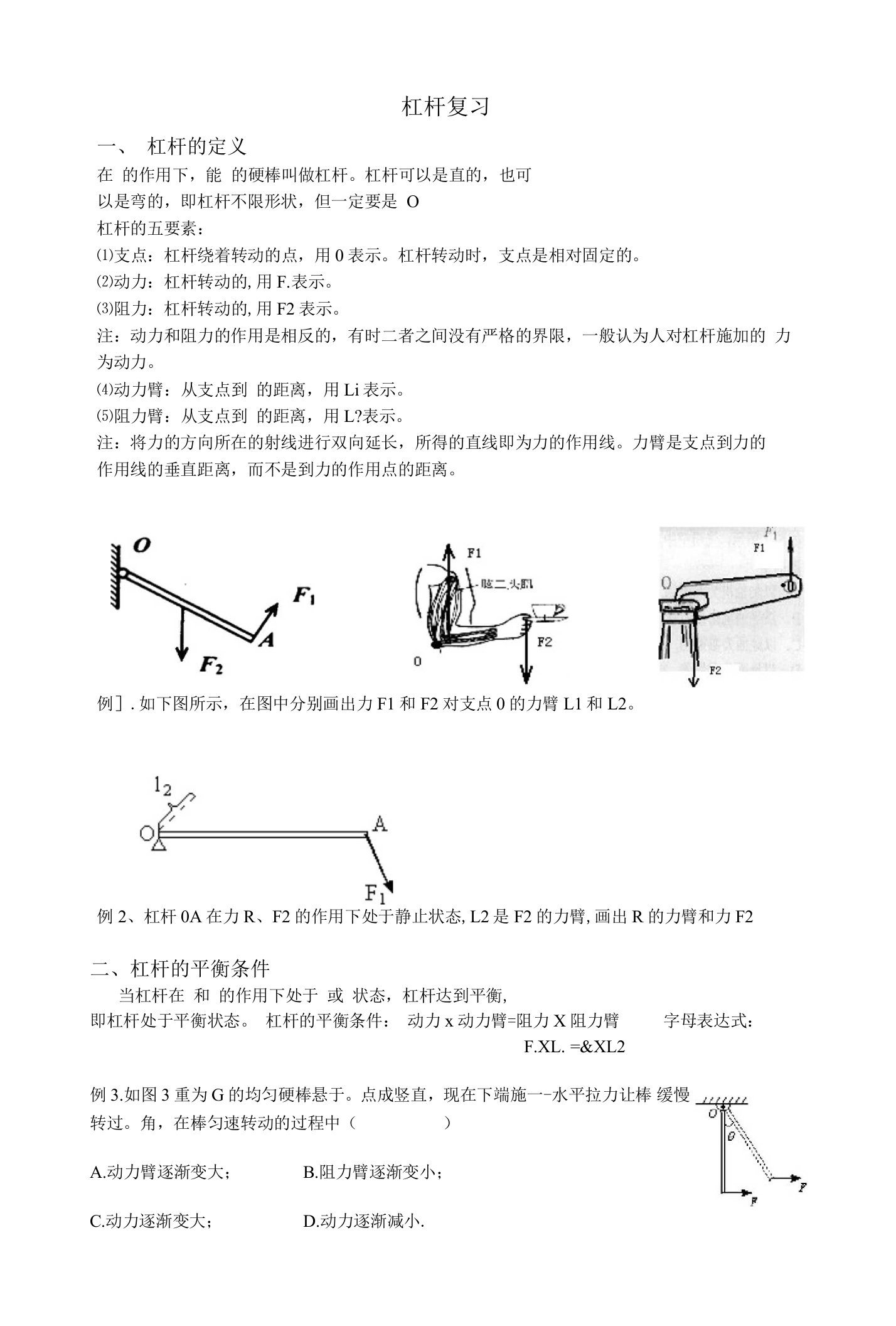 14-15提高班九年级上科学讲义no5--杠杆复习