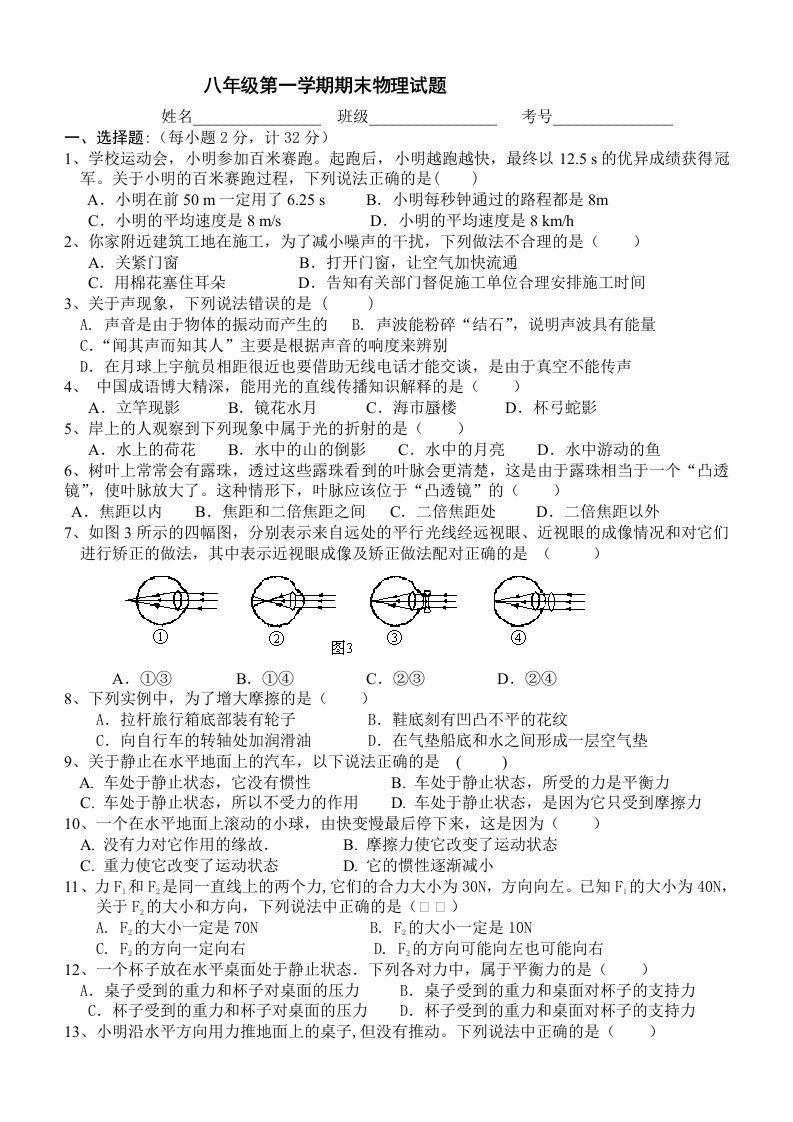 八年级第一学期期末物理试题