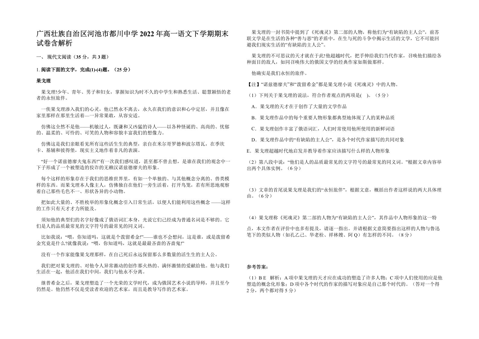 广西壮族自治区河池市都川中学2022年高一语文下学期期末试卷含解析