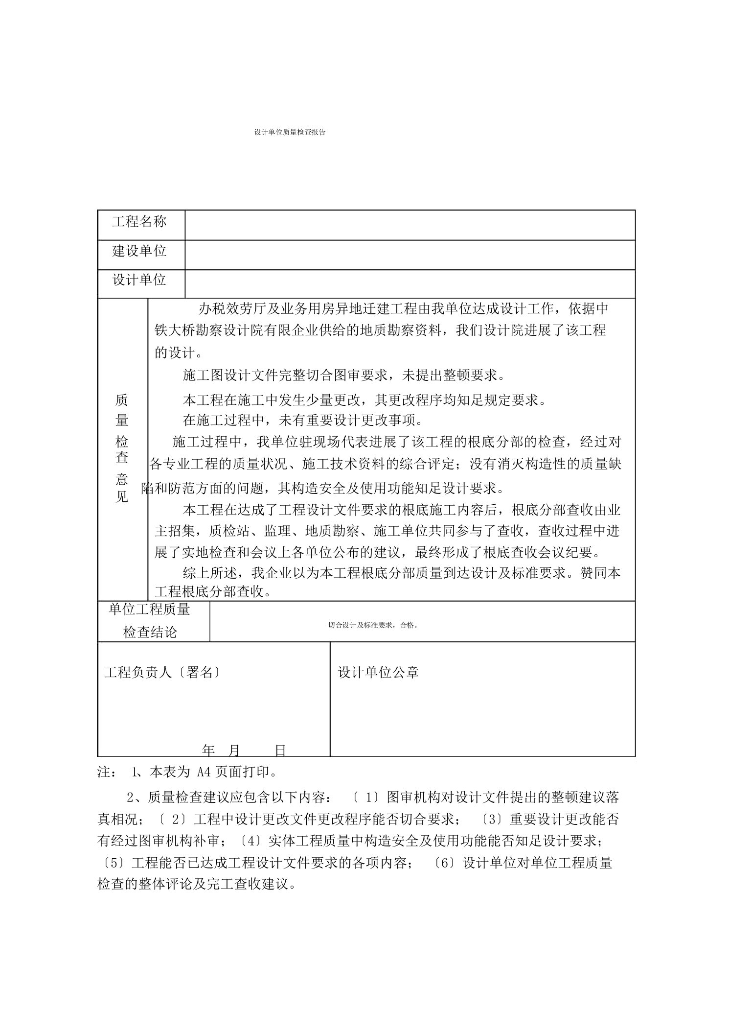 设计单位质量检查报告