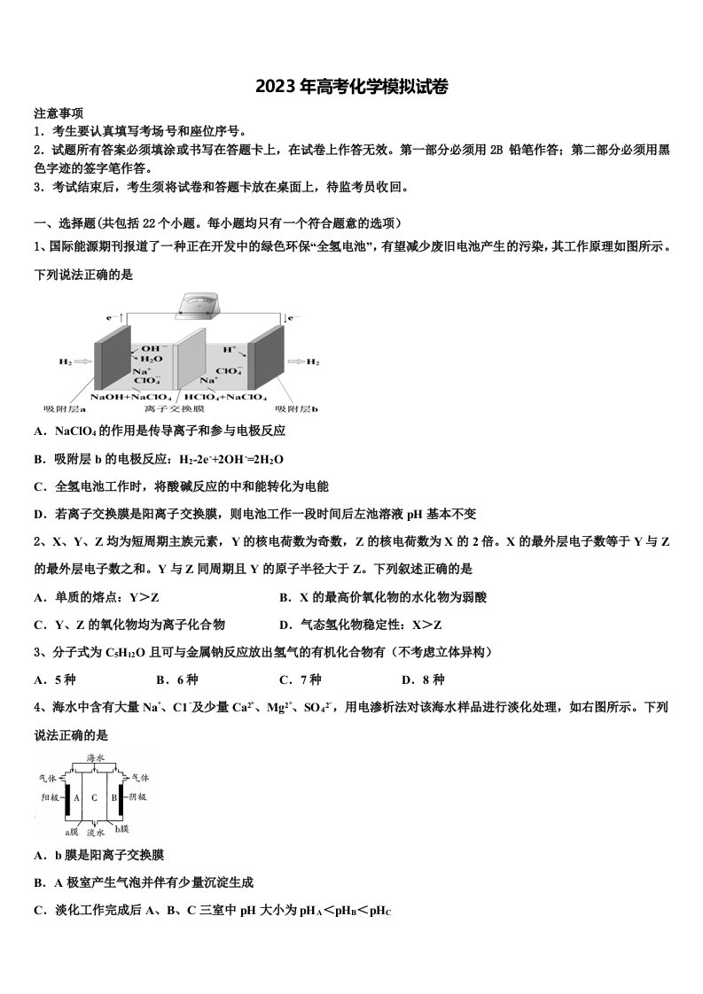 上海市上师大附中2023年高三3月份第一次模拟考试化学试卷含解析