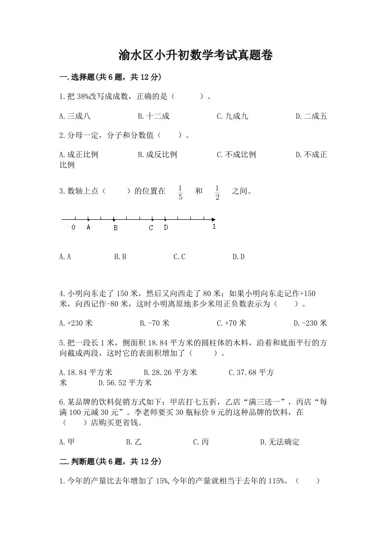 渝水区小升初数学考试真题卷完美版