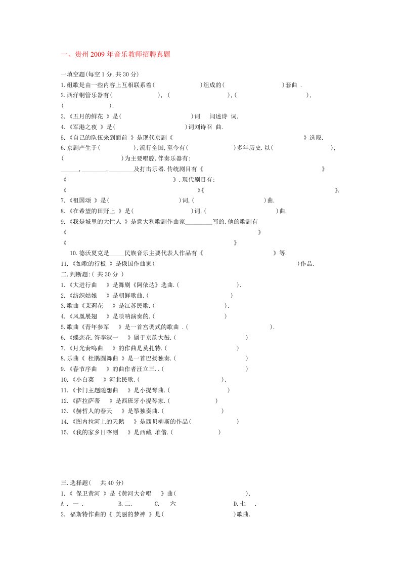 音乐教师招聘专业知识[1]