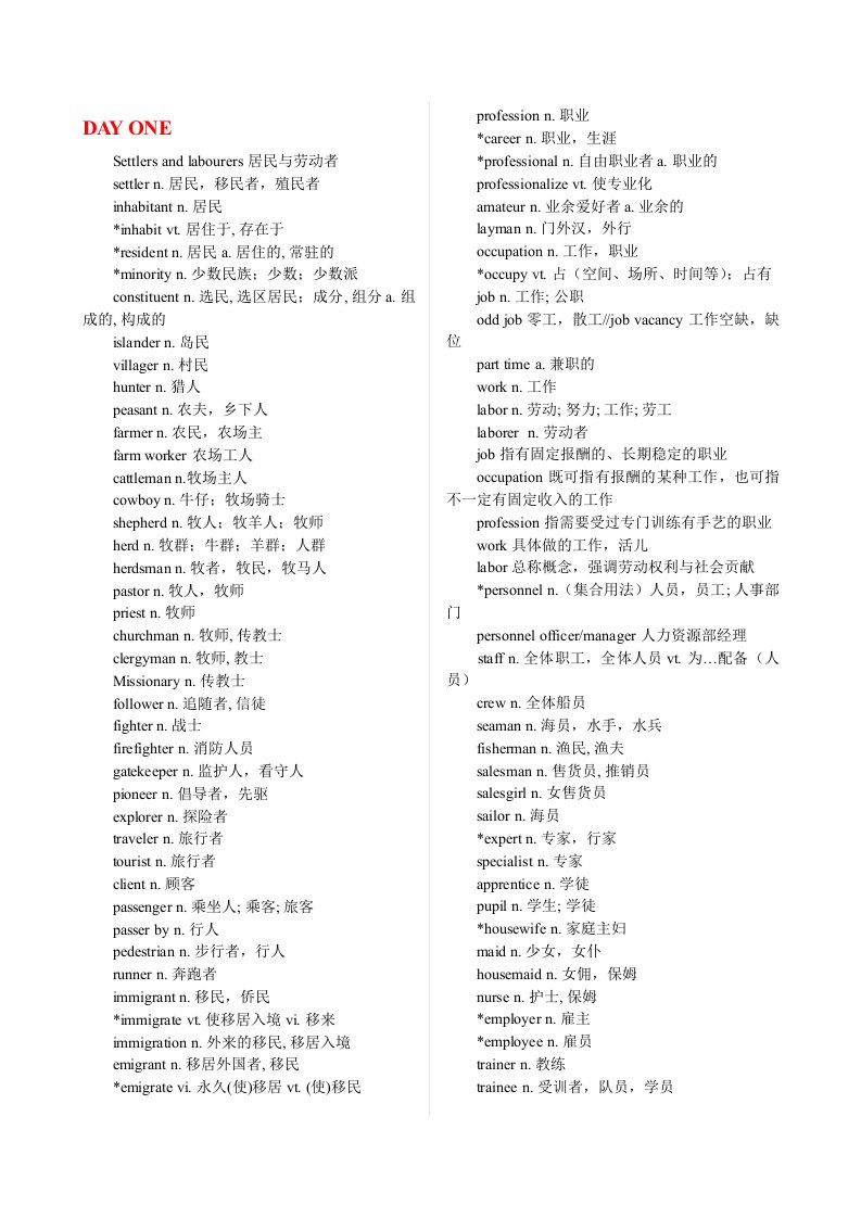 同等学力英语词汇完整版带翻译(按词义分类归并)