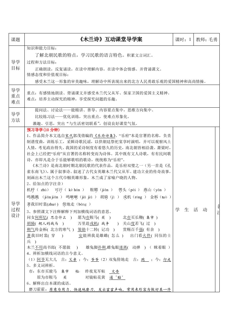 木兰诗互动课堂导学案