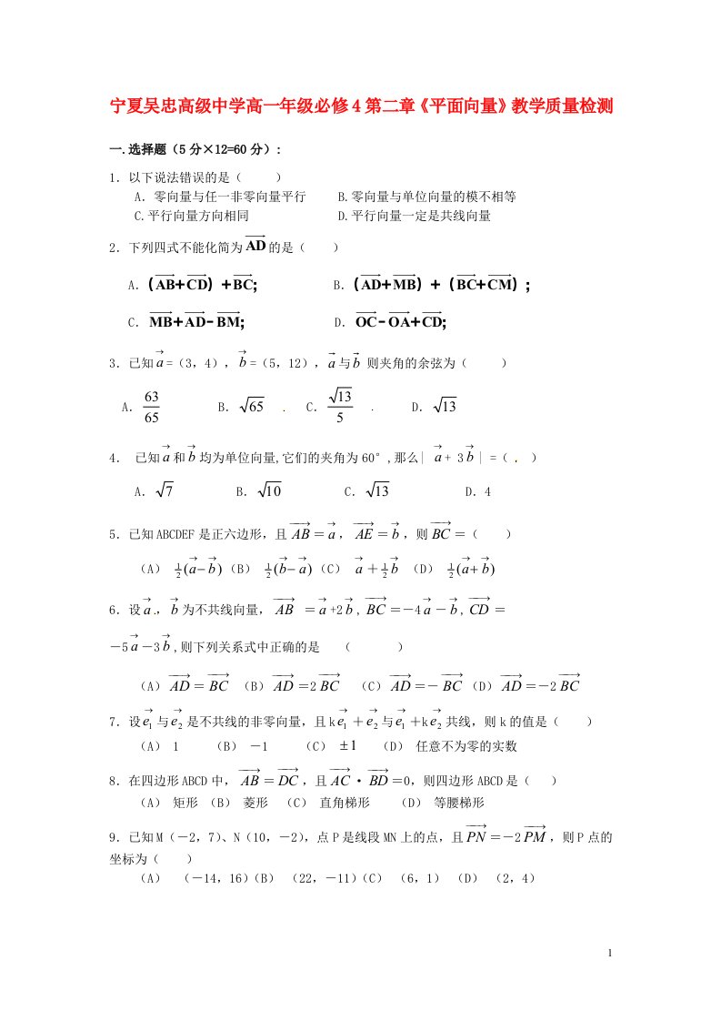 宁夏吴忠高级中学高中数学