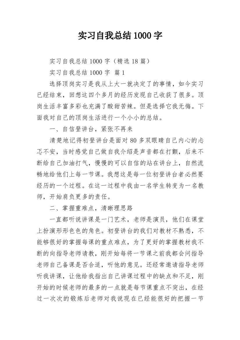 实习自我总结1000字