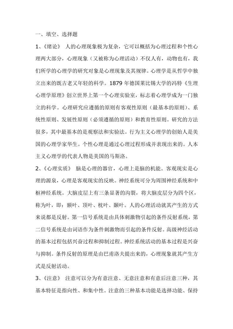 教师资格证考试心理学辅导讲义