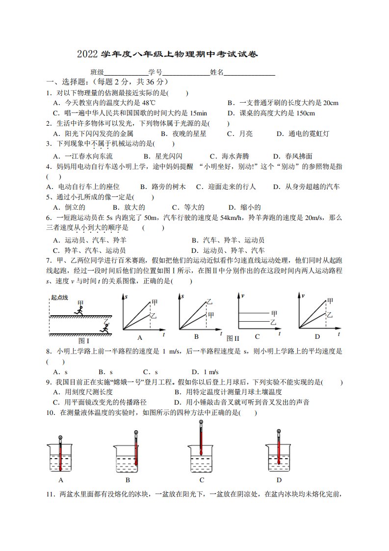 2022学年度八年级上物理期中考试试卷