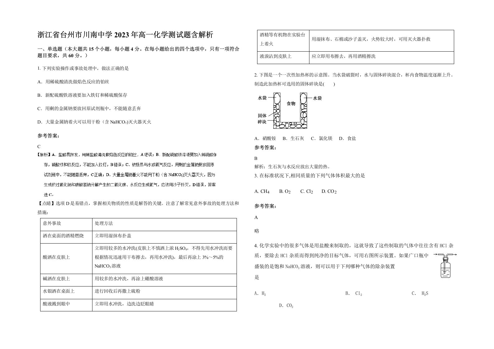 浙江省台州市川南中学2023年高一化学测试题含解析