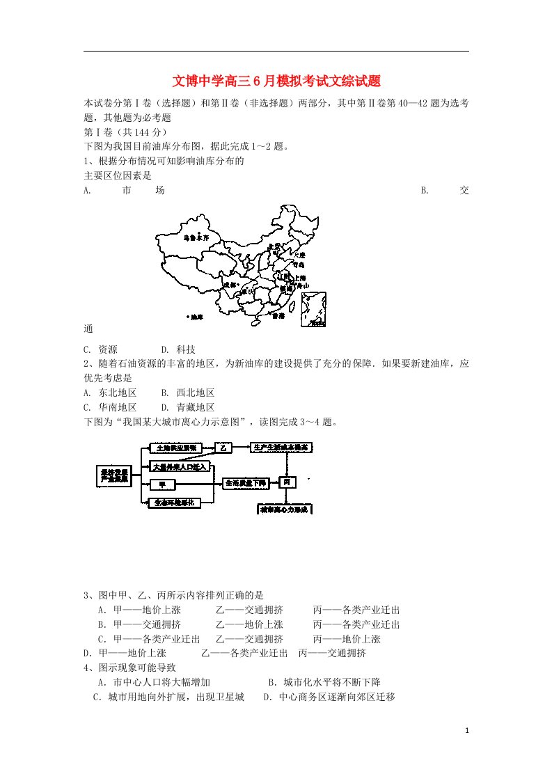 福建省福州文博中学高三文综6月模拟考试试题（无答案）