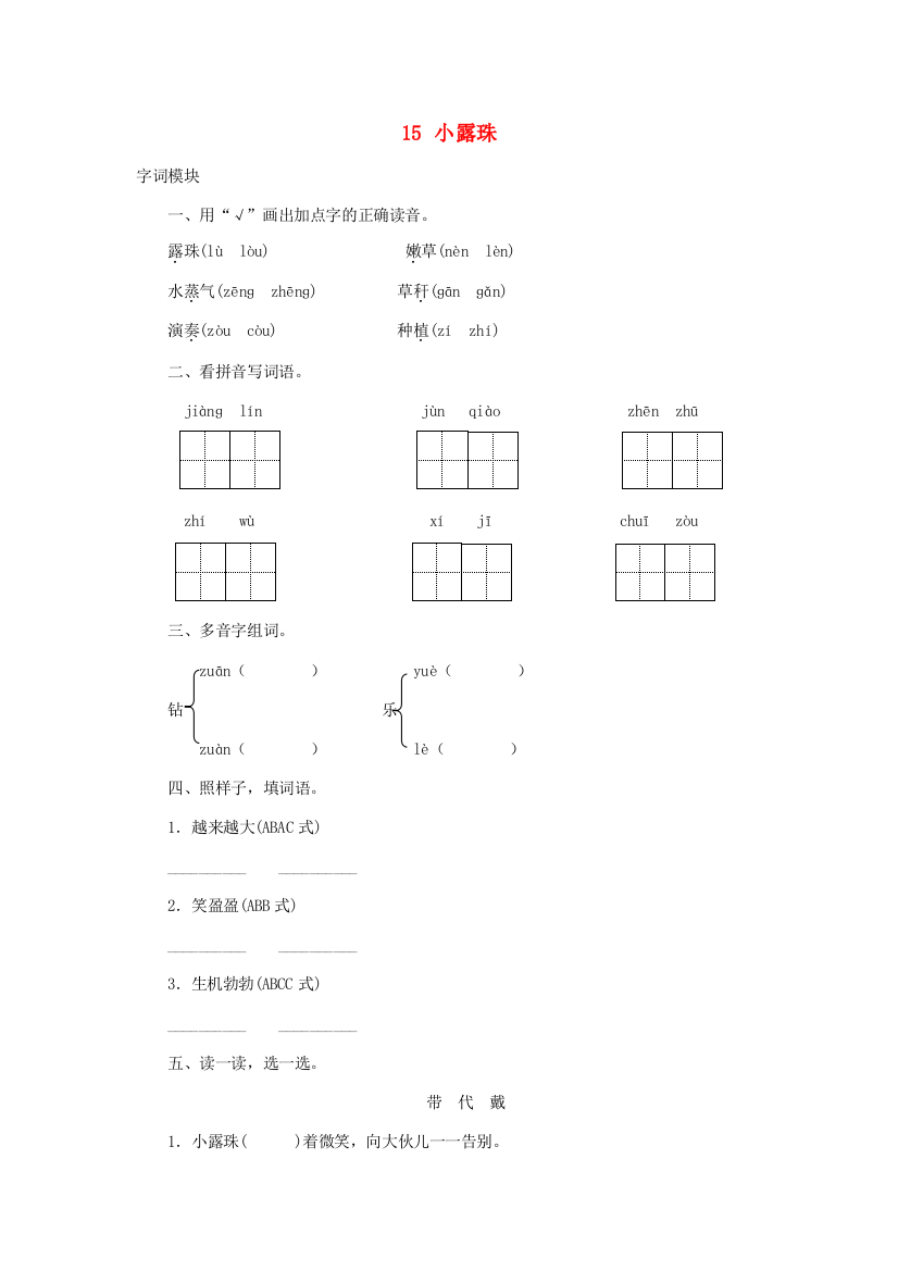 三年级语文上册