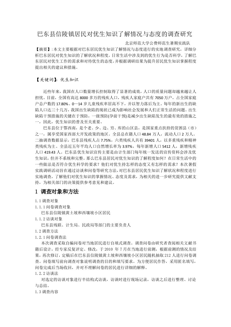 调研报告分享-北京师范大学教育学部