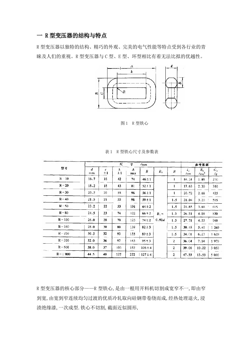 电气自动化电机与拖动课程设计R型变压器课程设计