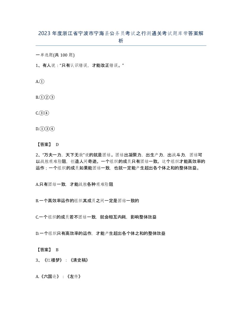 2023年度浙江省宁波市宁海县公务员考试之行测通关考试题库带答案解析