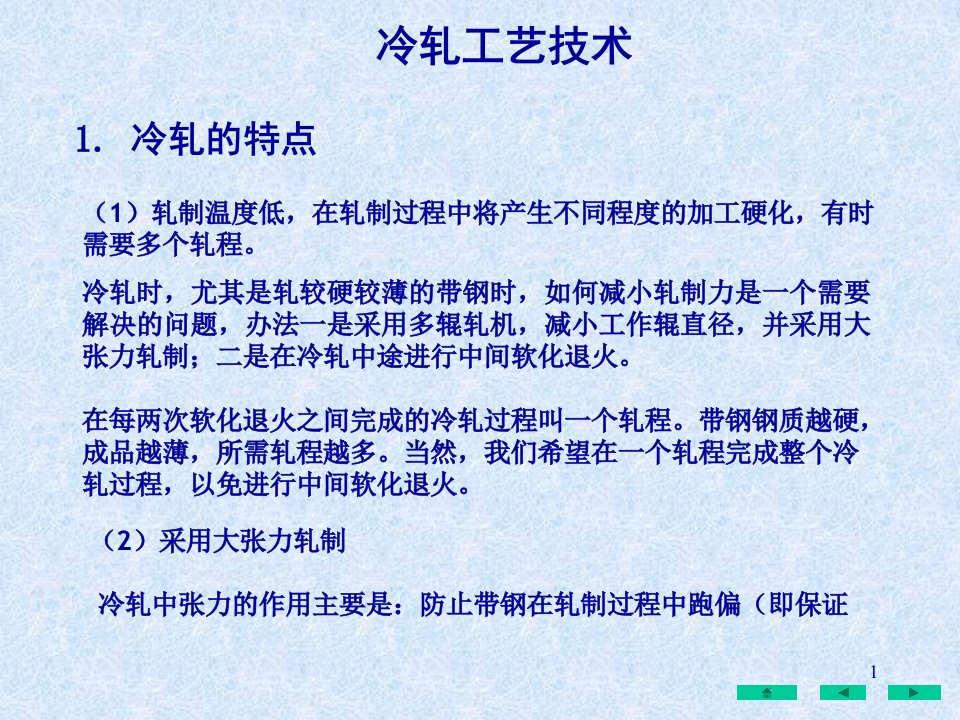 轧制温度速度和变形程度的影响