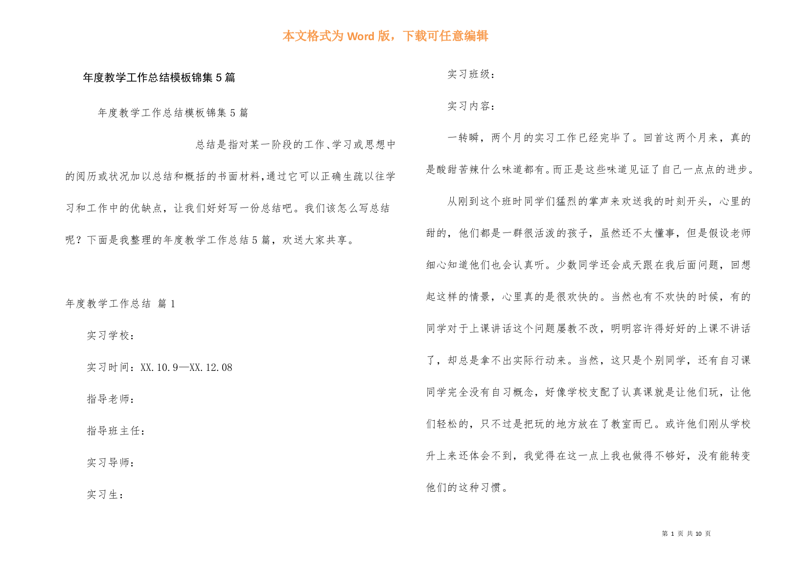 年度教学工作总结模板锦集5篇