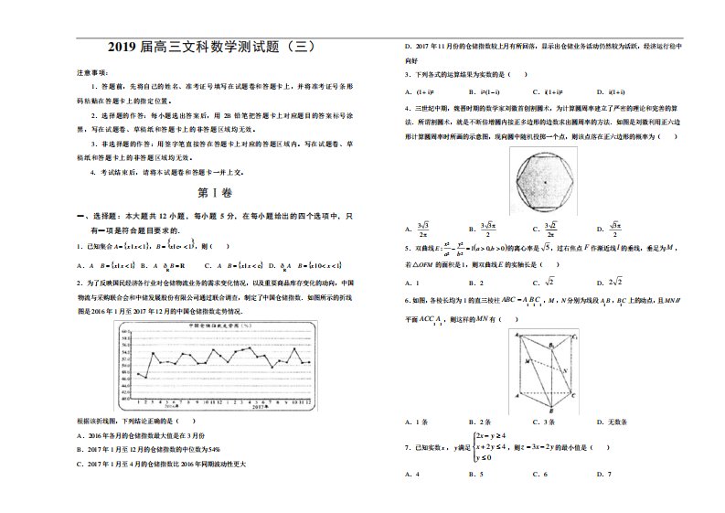 2019届高三文科数学测试题(三)附答案