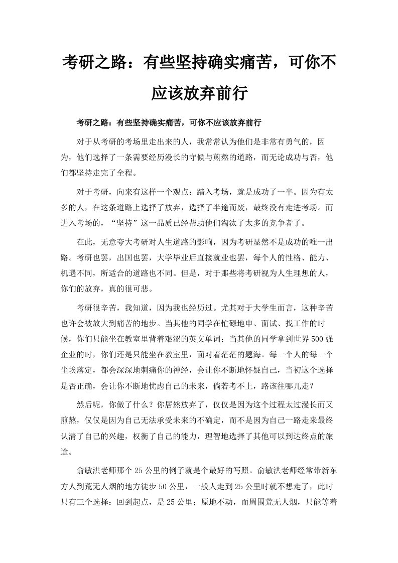 考研之路有些坚持确实痛苦可你不应该放弃前行