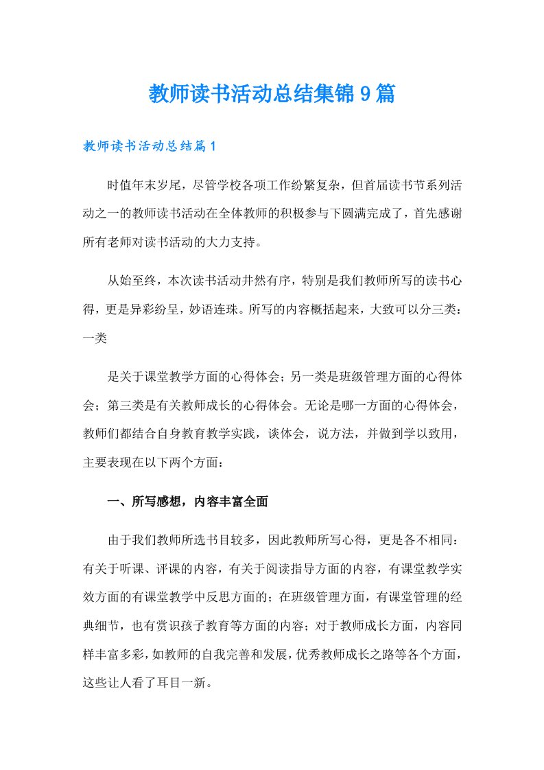 教师读书活动总结集锦9篇