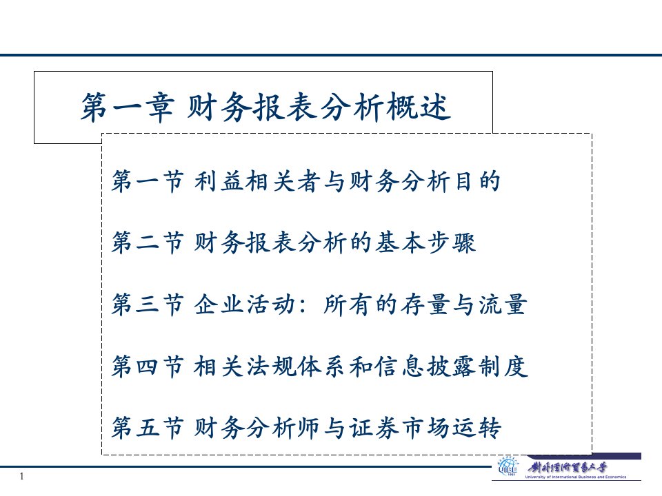 企业财务报表分析PPT79页