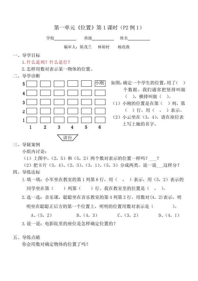 人教六级上册数学课堂三导教学学生