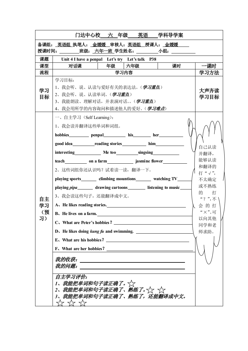 六上41导学单